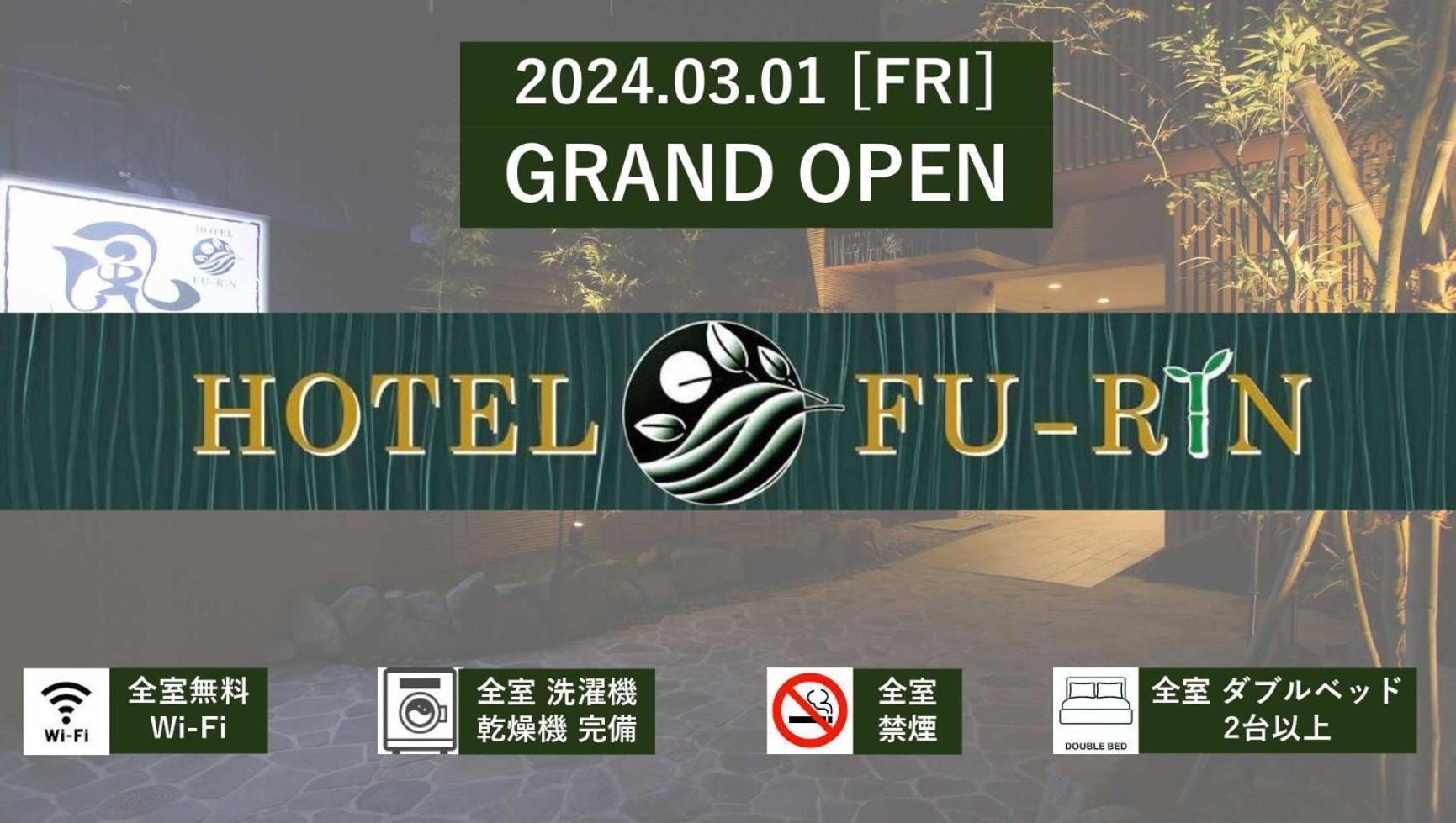 Hotel Fu-Rin 福岡 外观 照片